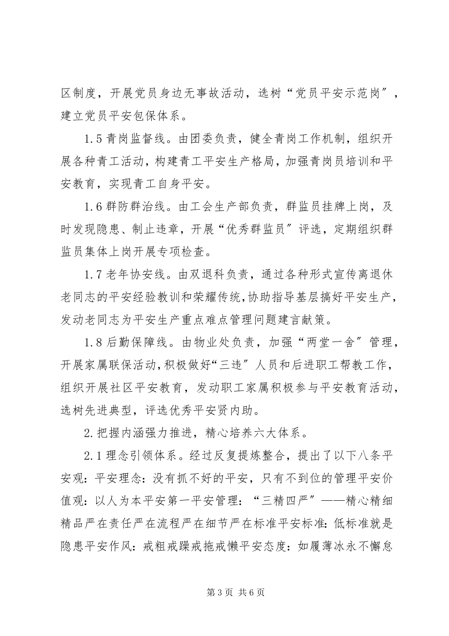 2023年石台煤矿企业安全文化建设探讨.docx_第3页