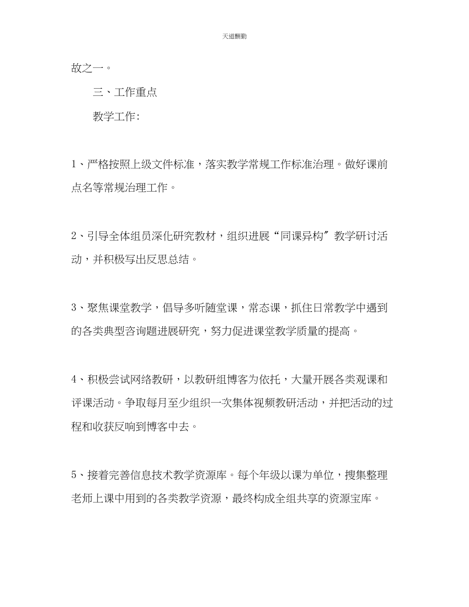 2023年学度下学期信息技术教研组工作计划.docx_第2页