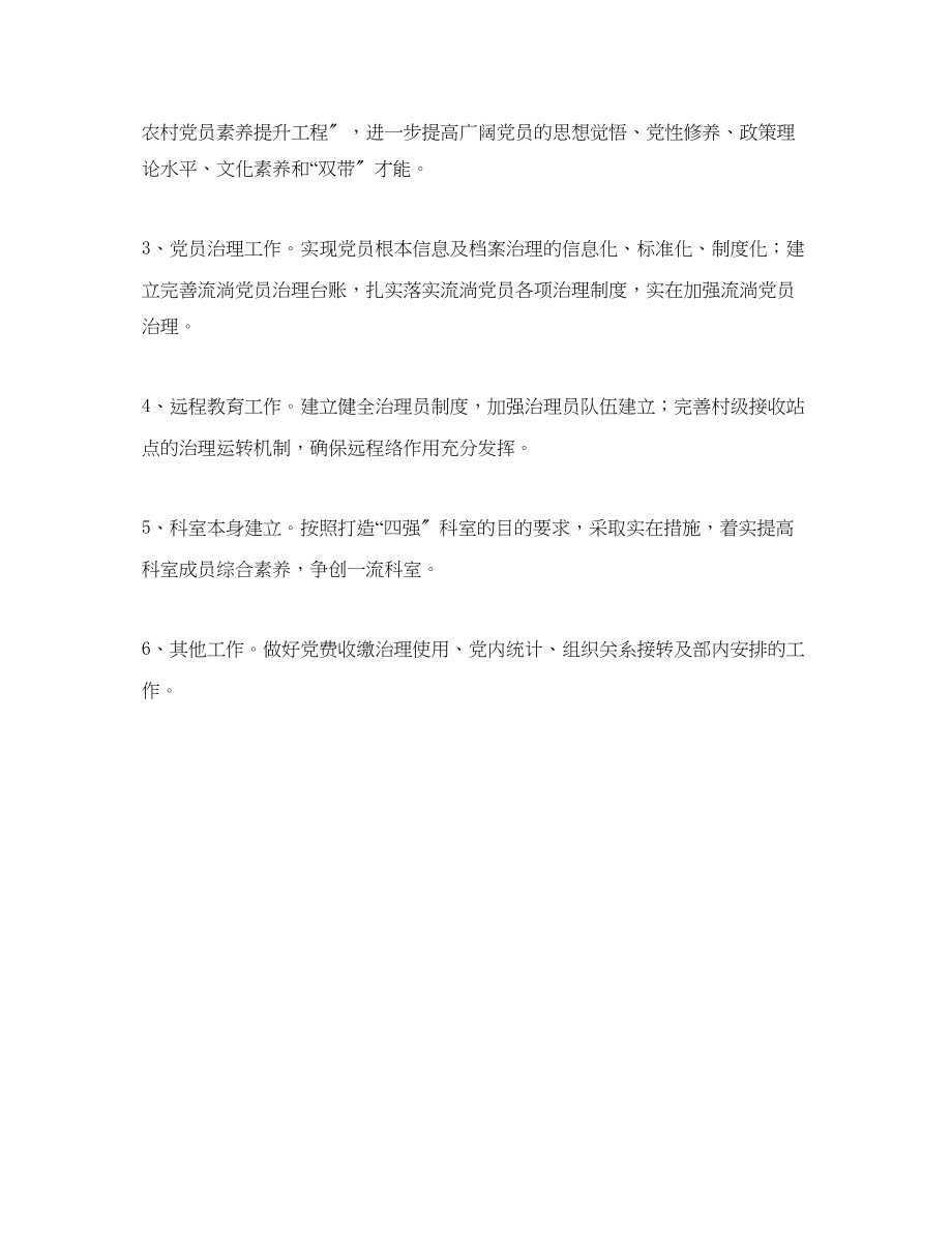 2023年党员管理科后勤工作计划范文.docx_第2页