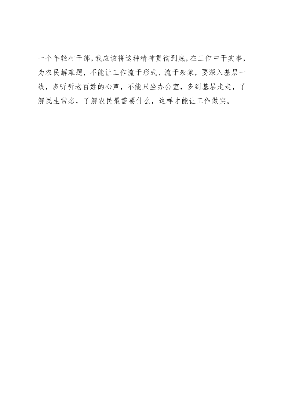 2023年村民委员会学习十九大心得体会新编.docx_第2页