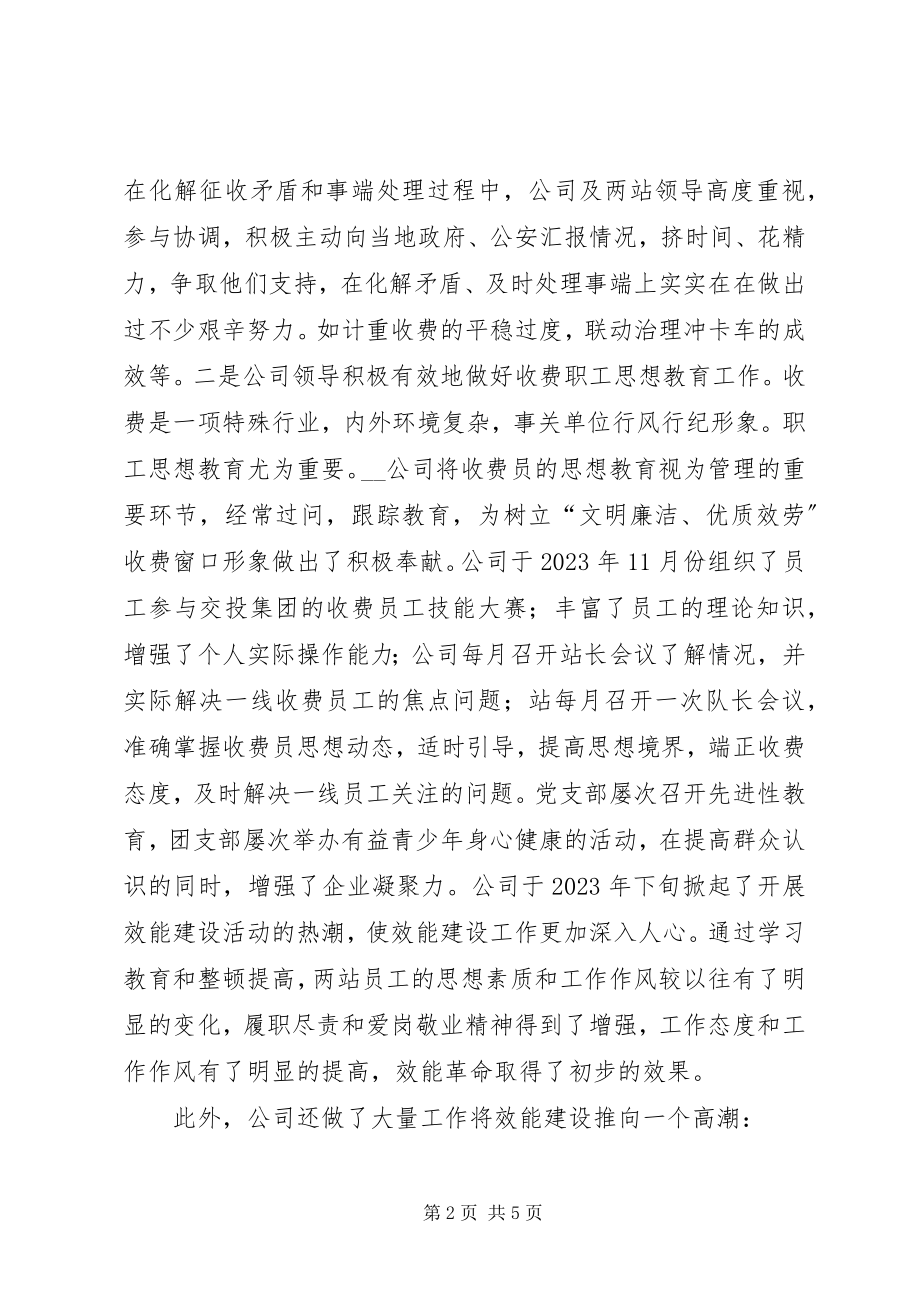 2023年公路建设公司纪委效能建设工作经验材料.docx_第2页