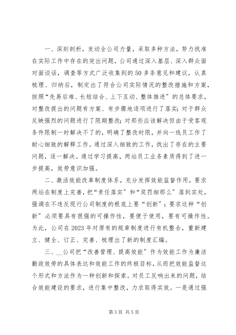 2023年公路建设公司纪委效能建设工作经验材料.docx_第3页