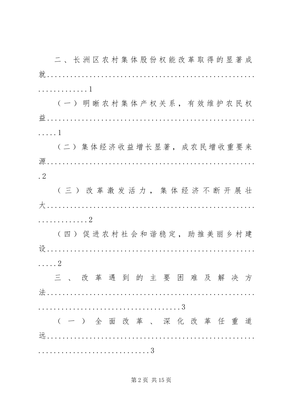 2023年5农村集体资产股份权能改革宣传标语新编.docx_第2页