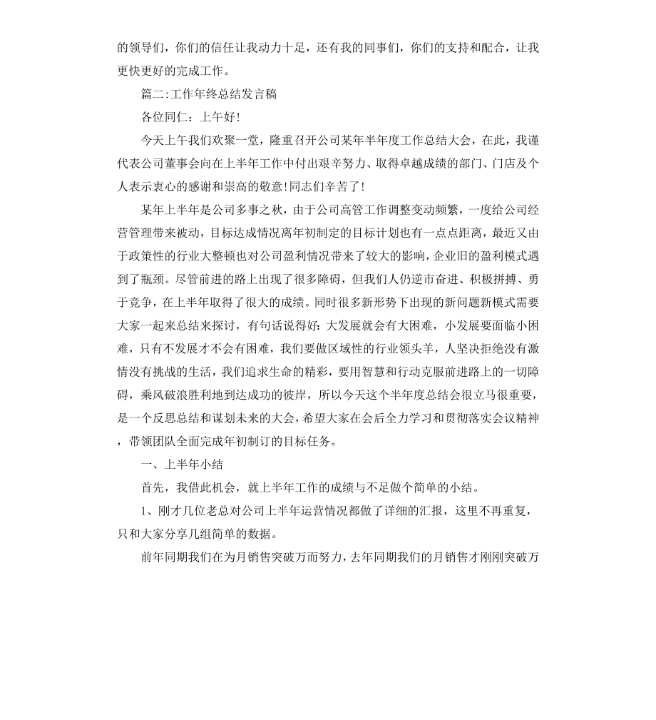 工作年终总结发言稿.docx_第2页