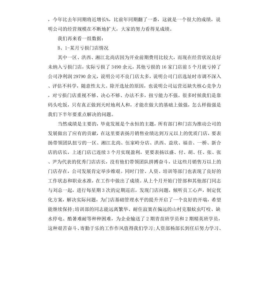 工作年终总结发言稿.docx_第3页