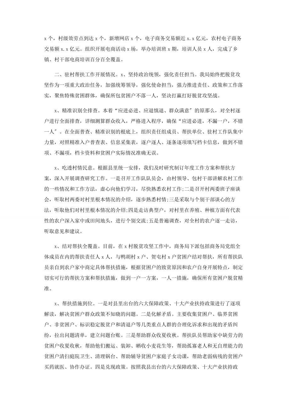 2023年商务局脱贫攻坚总结汇报.docx_第2页