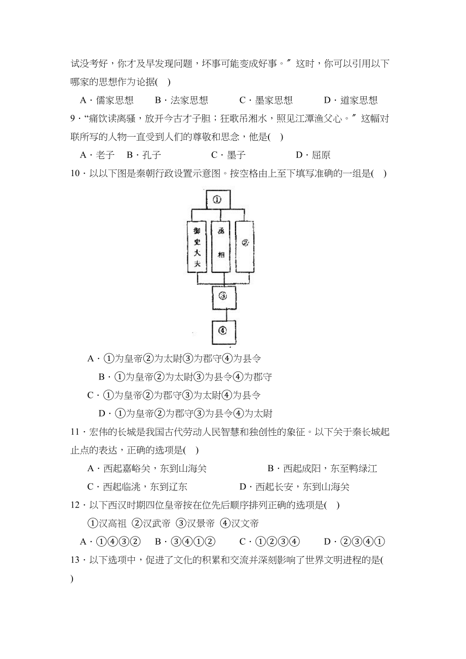 2023年度德州市第一学期七年级期末考试初中历史.docx_第2页