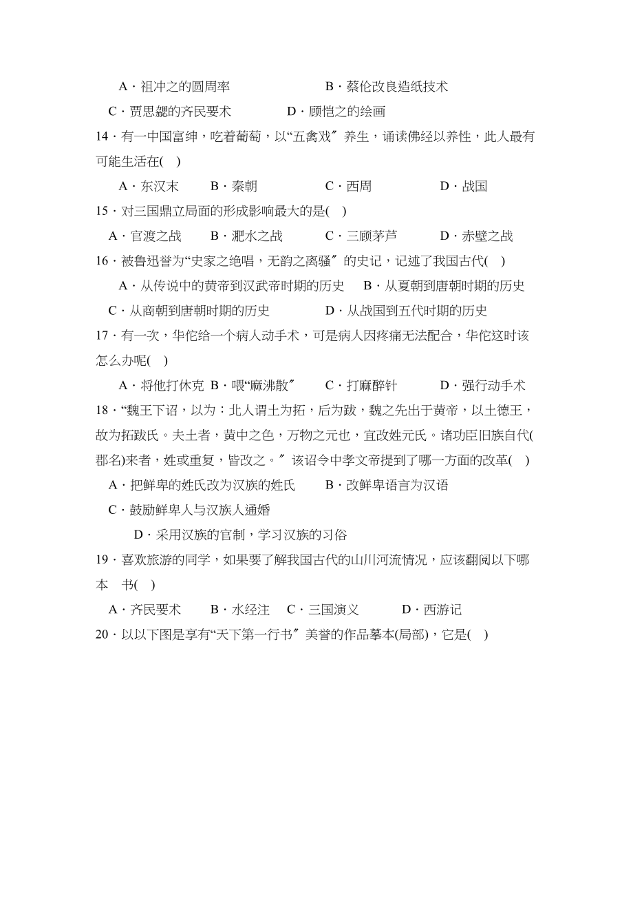 2023年度德州市第一学期七年级期末考试初中历史.docx_第3页