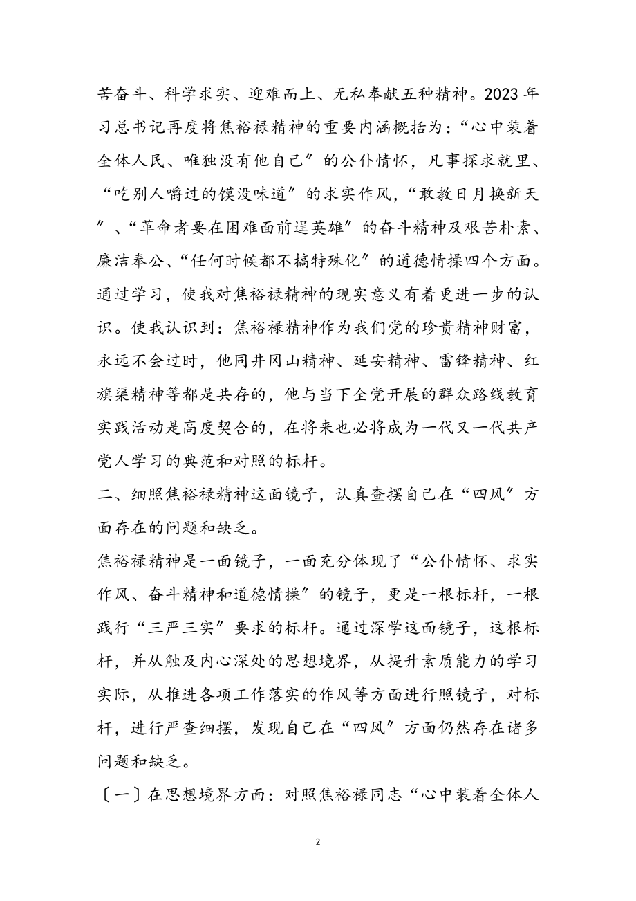 2023年自觉践行三严三实要求个人学习心得体会参考范文.doc_第2页