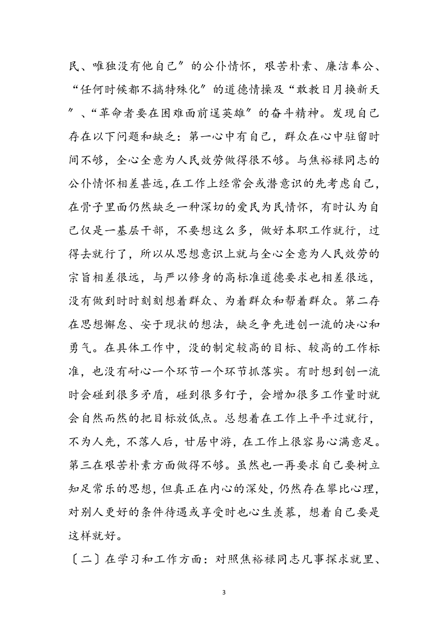 2023年自觉践行三严三实要求个人学习心得体会参考范文.doc_第3页