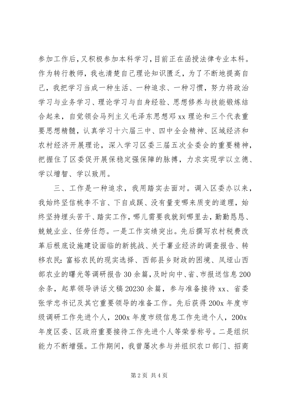 2023年副科级领导岗位竞职演讲稿.docx_第2页