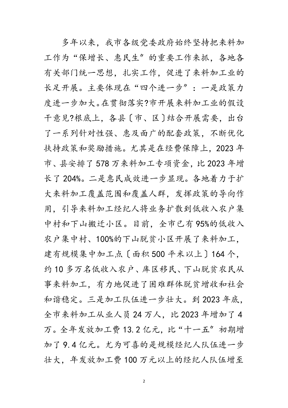 2023年市长在来料加工转型升级工作会讲话范文.doc_第2页