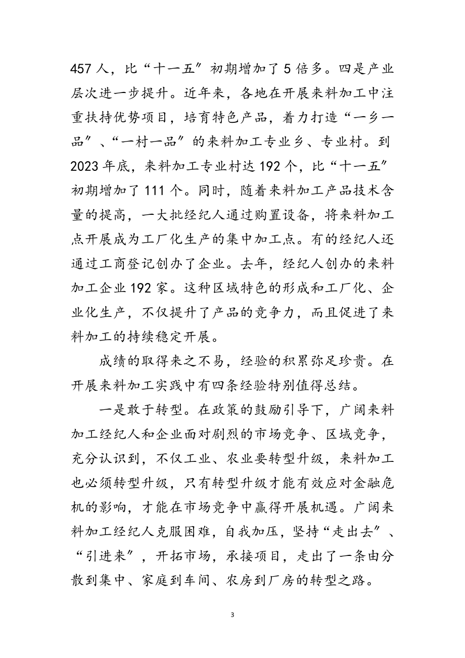 2023年市长在来料加工转型升级工作会讲话范文.doc_第3页