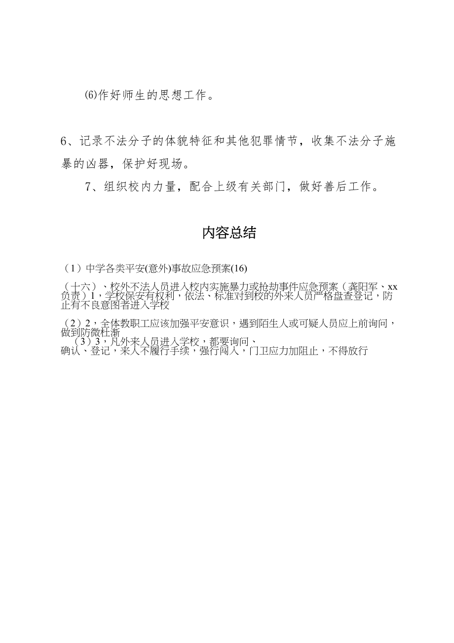 2023年中学各类安全事故应急预案7.doc_第2页