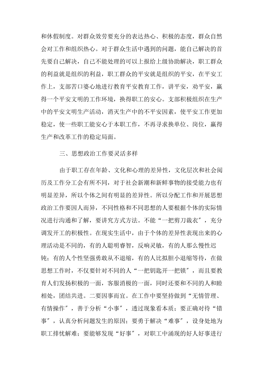 2023年做好基层思想政治工作点滴谈论文.docx_第3页