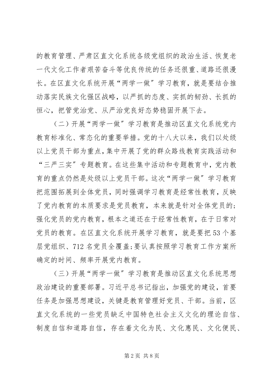 2023年学校两学一做党课演讲稿.docx_第2页