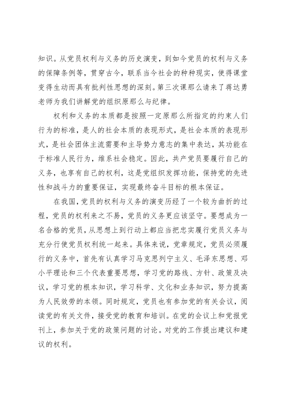 2023年党的组织原则和纪律心得体会.docx_第3页