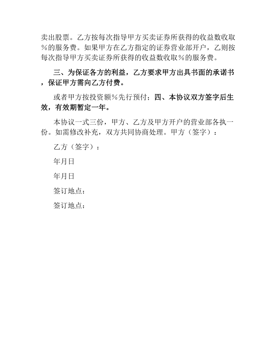 指导股民短线理财服务协议书（二）.docx_第2页