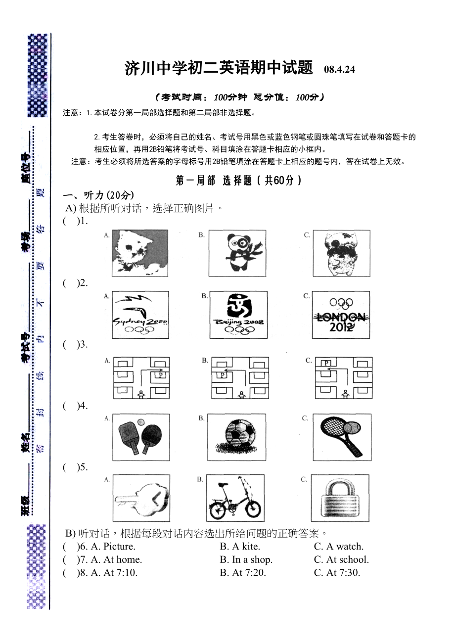 2023年初中初二期中考试试卷江苏名校泰兴济川牛津英语八年级下doc初中英语.docx_第1页