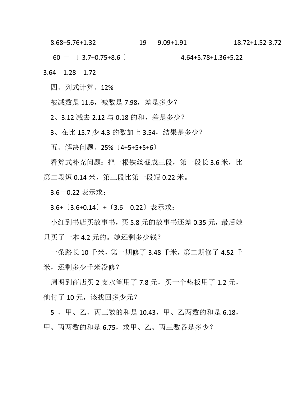 2023年课堂教学资料新人教版四年级数学下册第6单元小数加法和减法试题2.doc_第3页