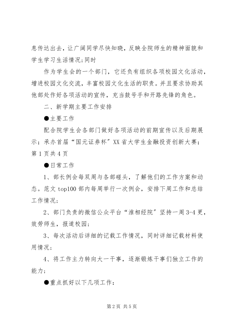 2023年教育部年终工作总结经济学院宣传教育部工作总结.docx_第2页