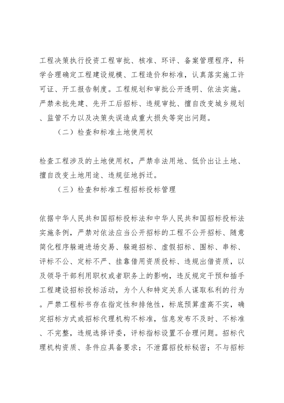 2023年工程建设专项治理活动方案.doc_第2页