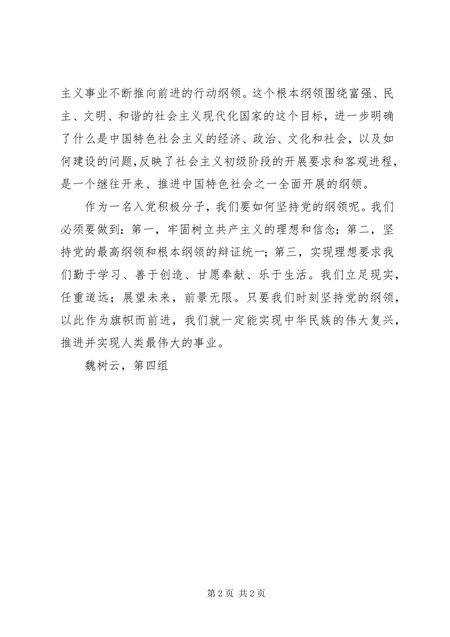 2023年讲党课学党课的学习心得.docx_第2页