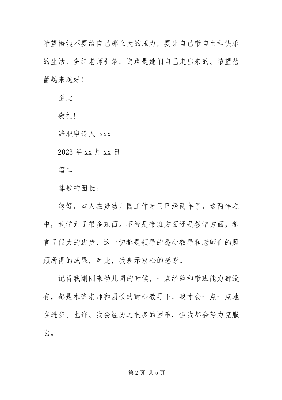 2023年幼儿园老师个人原因辞职信.docx_第2页