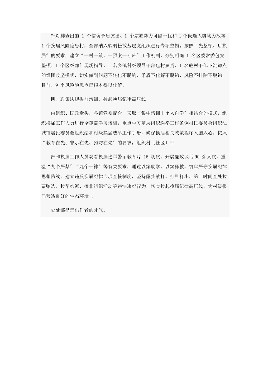 2023年提前谋划村级换届工作总结汇报.docx_第2页