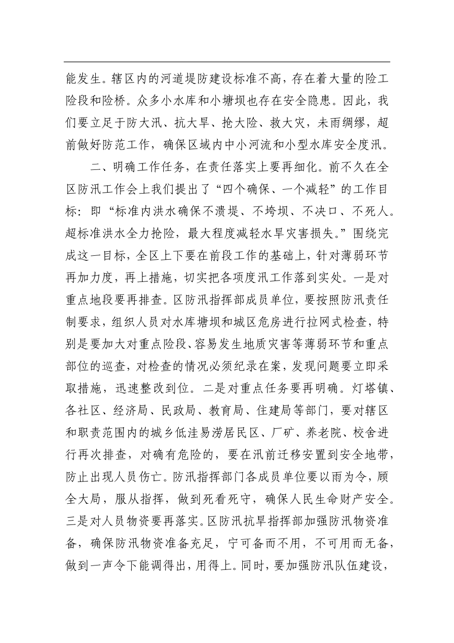 在全区防汛抗旱工作紧急会议上的讲话.docx_第2页