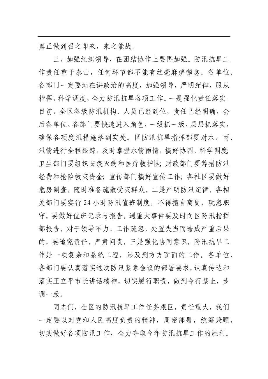 在全区防汛抗旱工作紧急会议上的讲话.docx_第3页