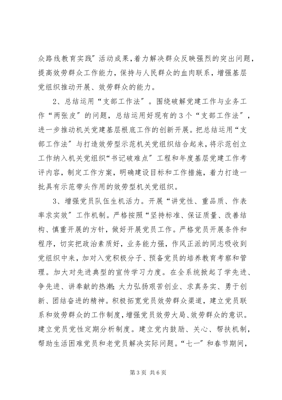 2023年工商局年度党建工作计划.docx_第3页