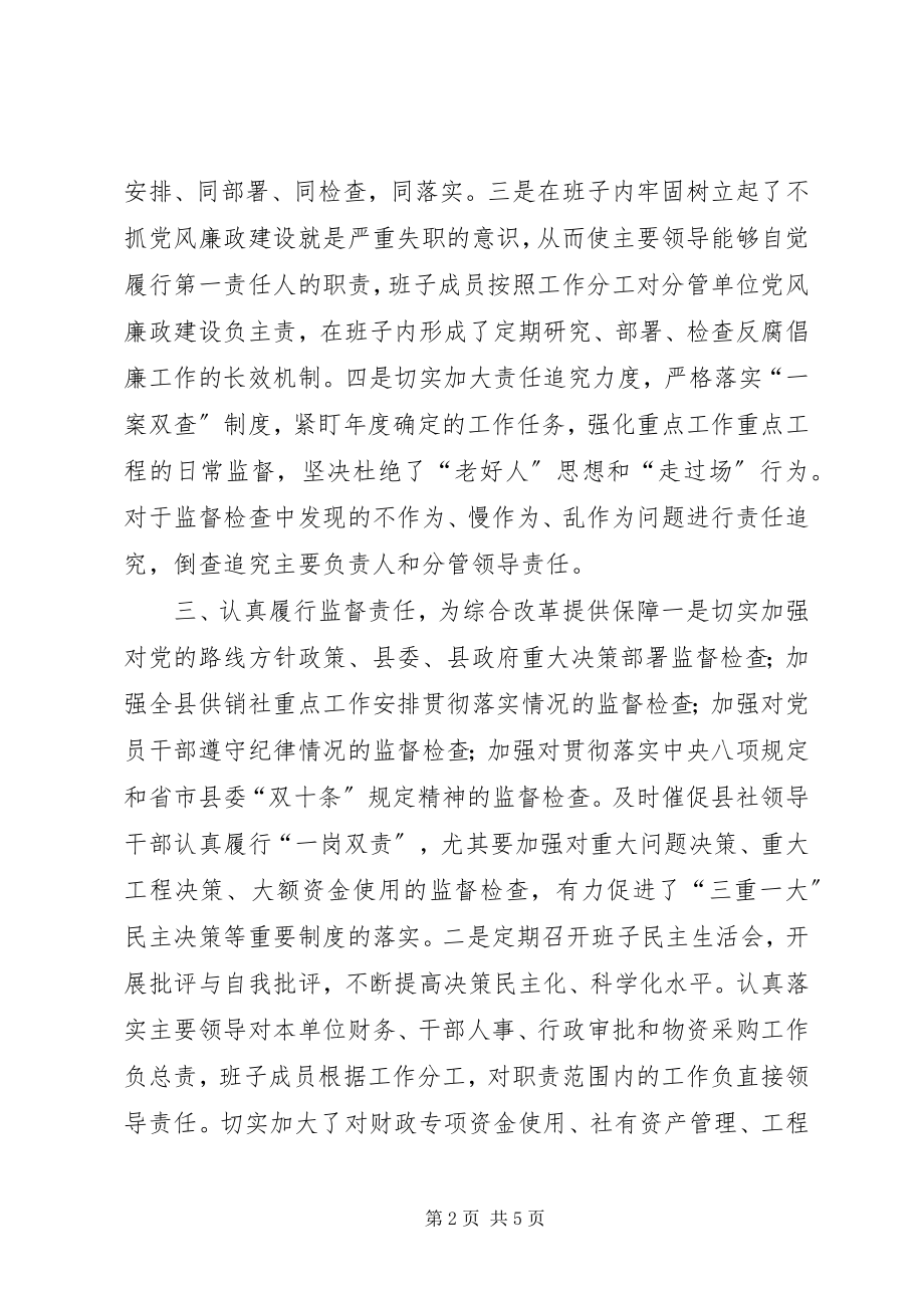 2023年供销社某年党风廉政建设和反腐败工作情况汇报.docx_第2页