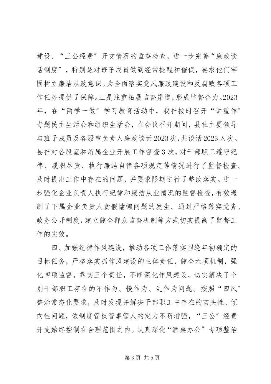 2023年供销社某年党风廉政建设和反腐败工作情况汇报.docx_第3页