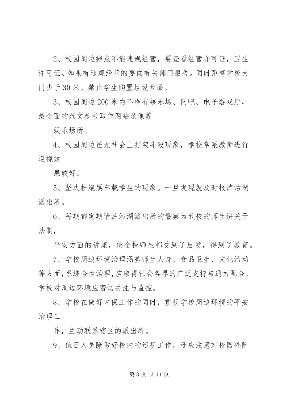 2023年学校综治维稳工作总结.docx_第3页