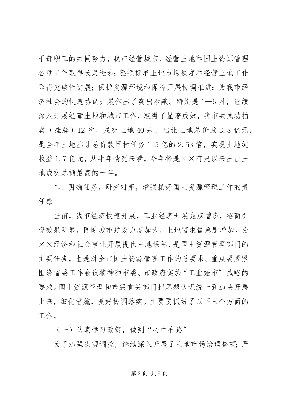 2023年国土局书记在全国土地日座谈会的致辞.docx_第2页