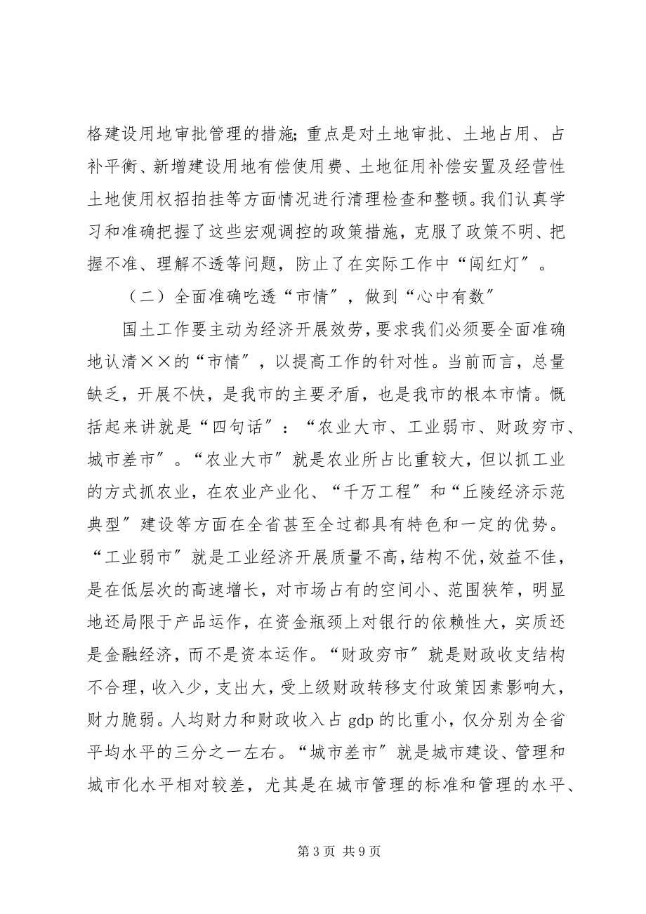 2023年国土局书记在全国土地日座谈会的致辞.docx_第3页