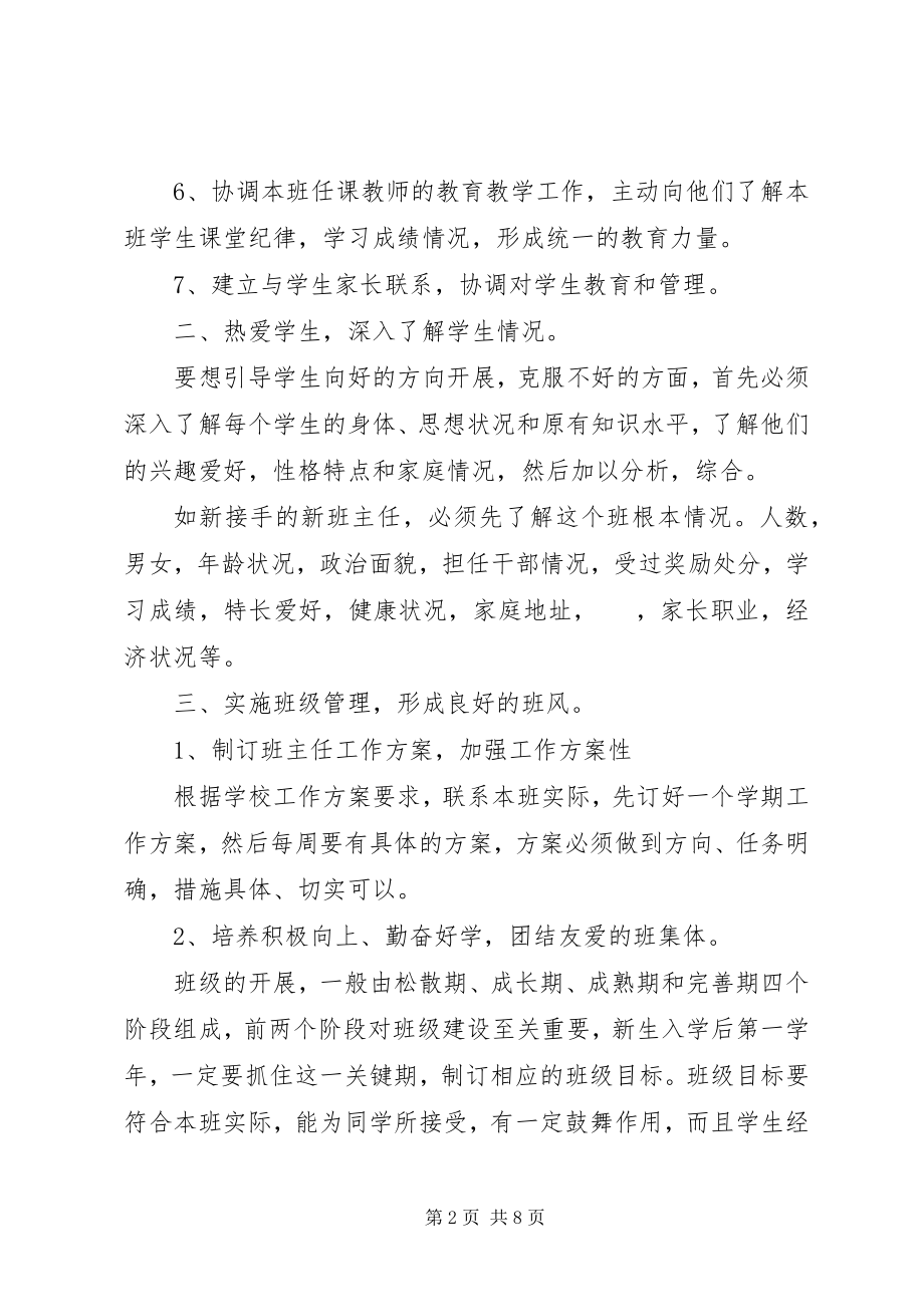 2023年中职学期班主任工作计划.docx_第2页