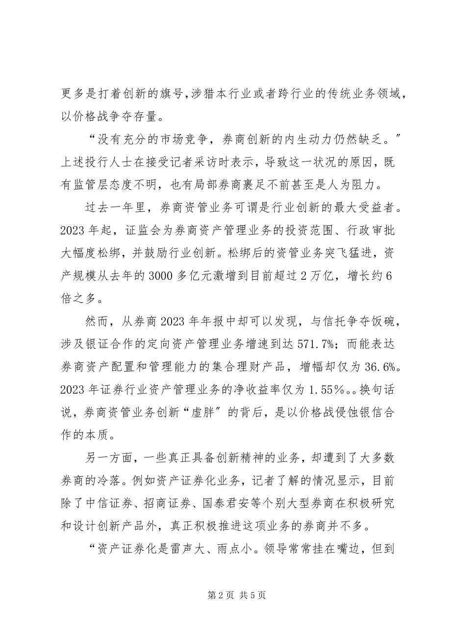 2023年券商创新大会的学习小编推荐.docx_第2页