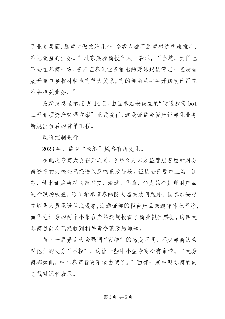 2023年券商创新大会的学习小编推荐.docx_第3页