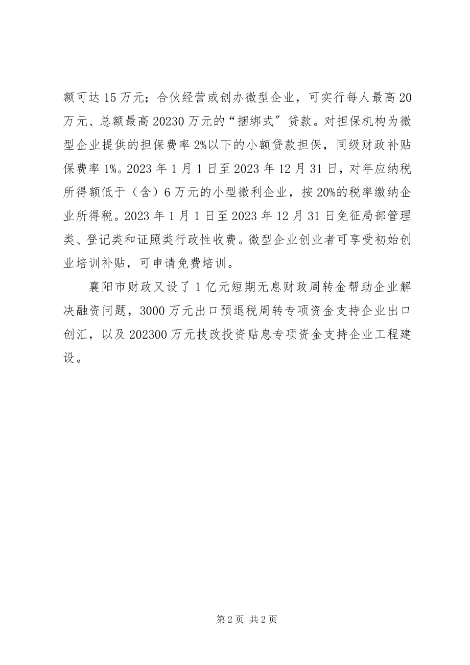 2023年“开门红”助推十堰经济开发区跨越式发展新编.docx_第2页