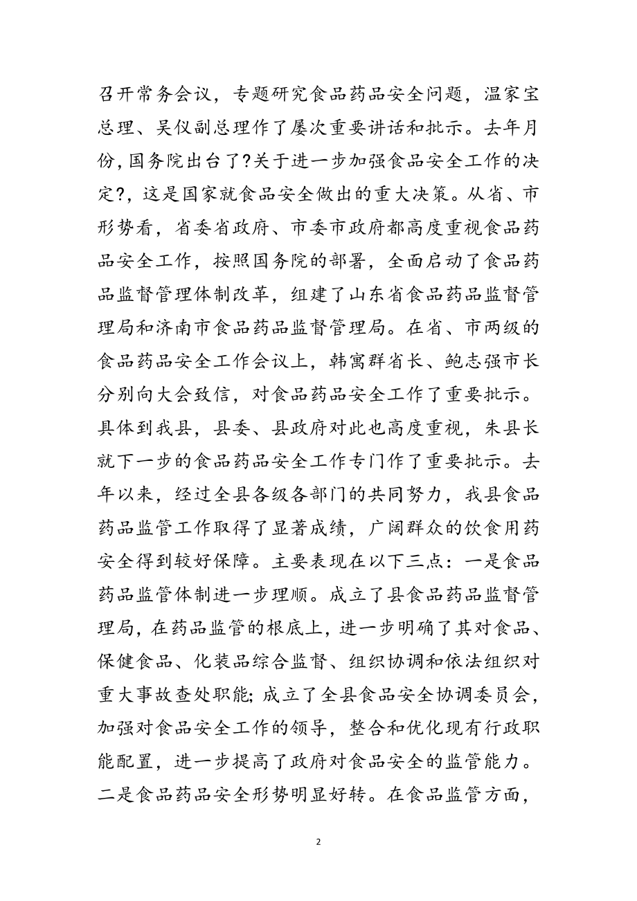 2023年食药安全工作会的发言范文.doc_第2页