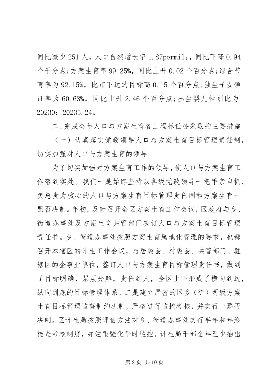 2023年计划生育年终工作总结新编.docx_第2页