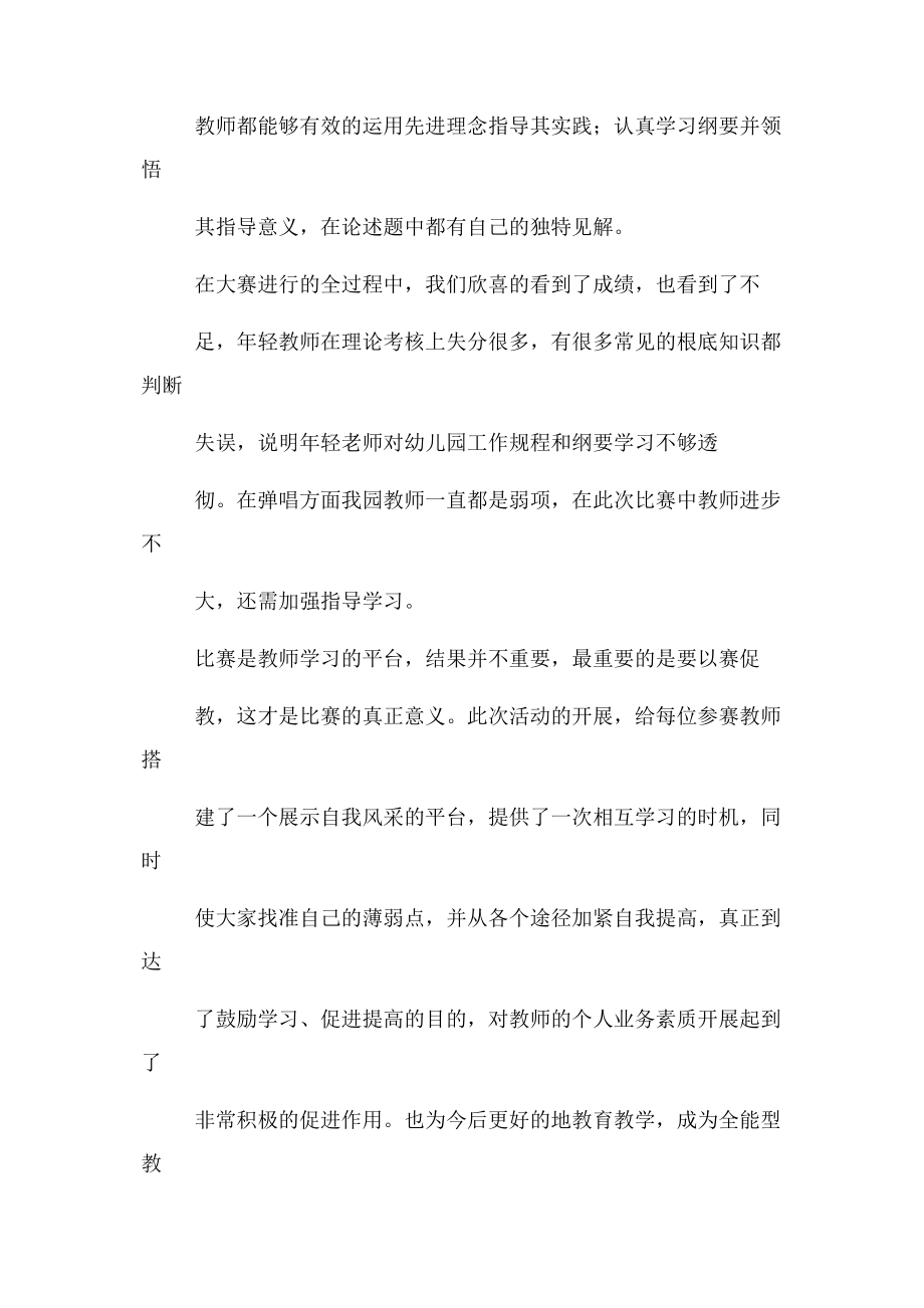 2023年幼儿园教师专业技能大赛活动总结.docx_第2页