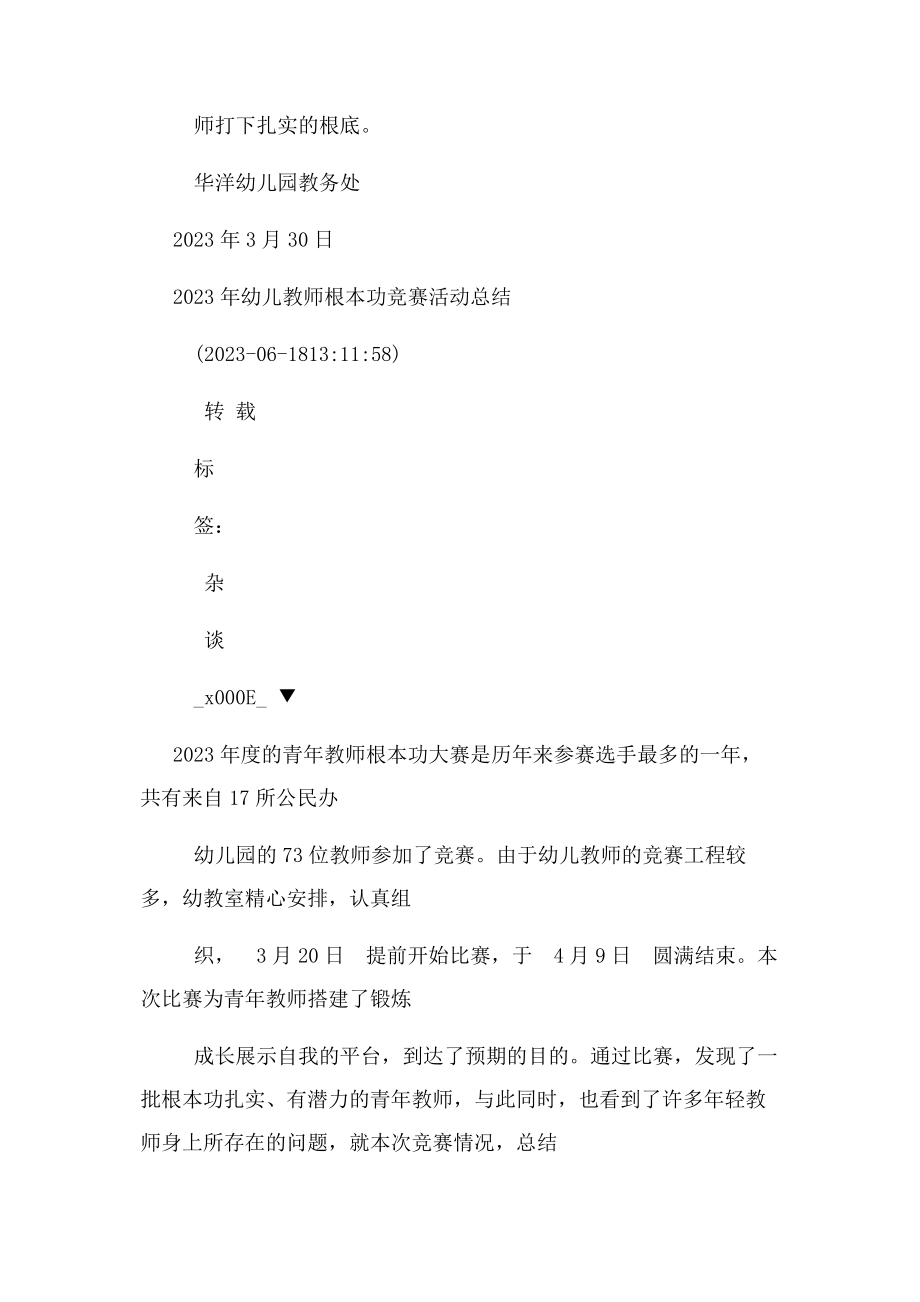 2023年幼儿园教师专业技能大赛活动总结.docx_第3页