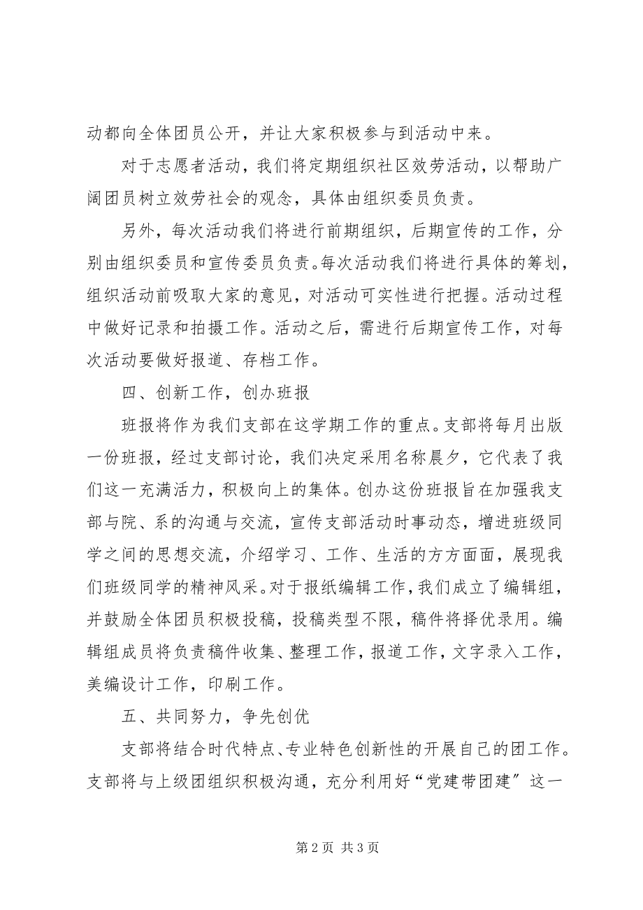 2023年高中团支书工作计划书范本.docx_第2页