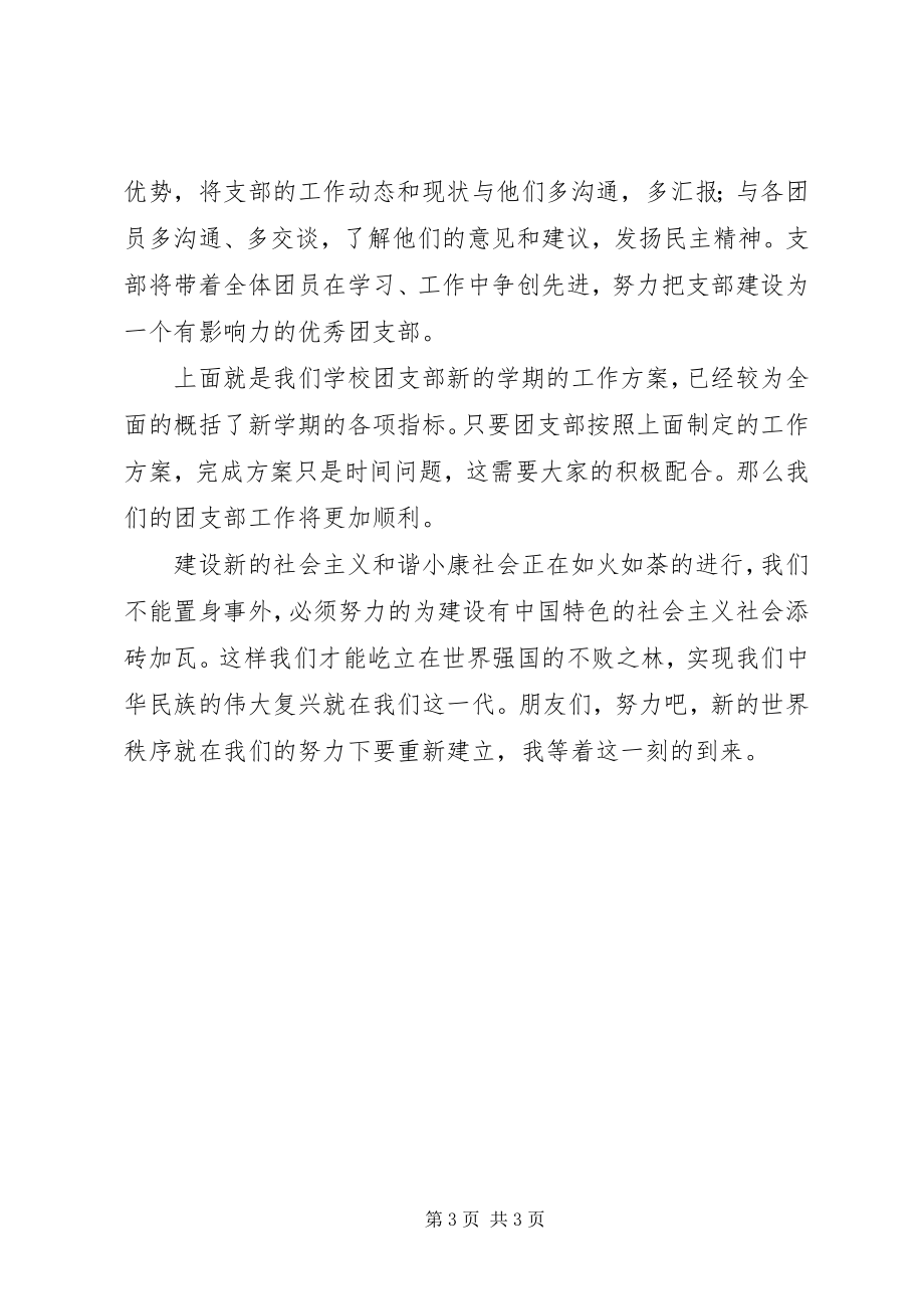 2023年高中团支书工作计划书范本.docx_第3页