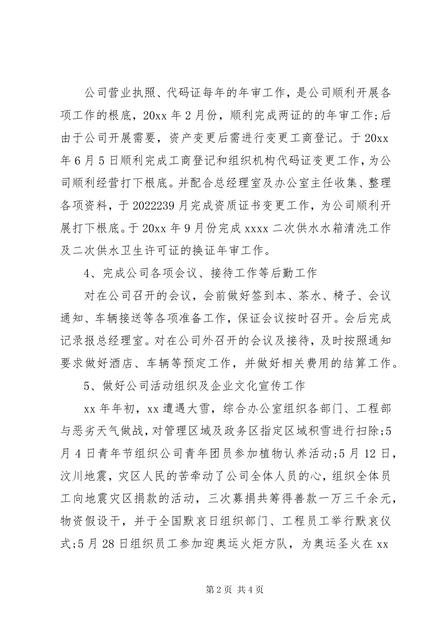 2023年终总结大全集团办公室年终总结.docx_第2页