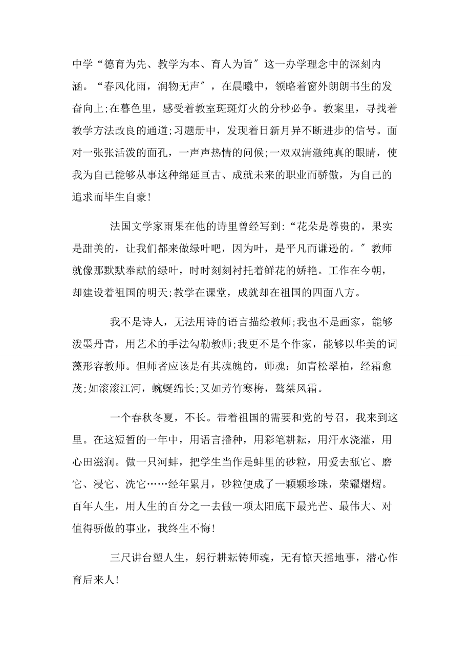 2023年教师经验交流发言稿范本.docx_第3页