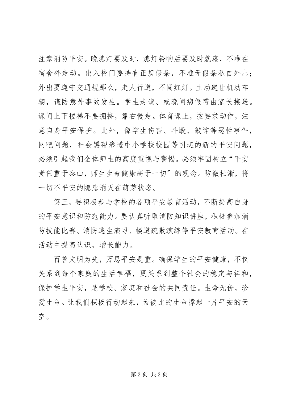 2023年交通安全主题班会的致辞稿.docx_第2页